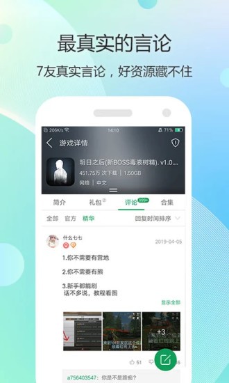 7723游戲盒正版3