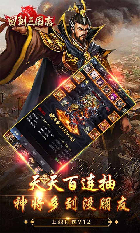 回到三國(guó)志官方版1