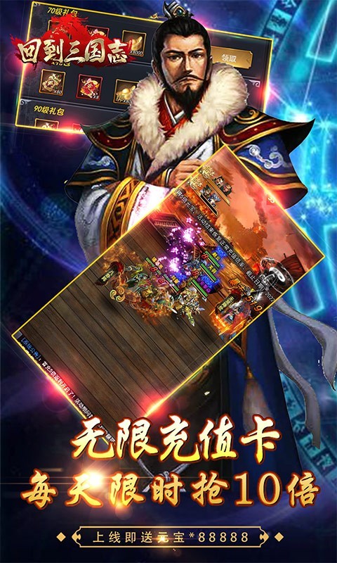 回到三國(guó)志官方版2