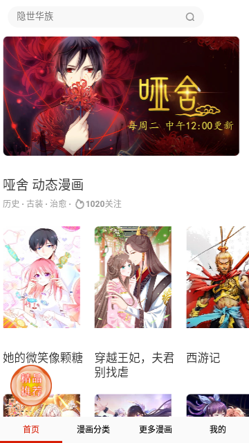 千秋漫畫(huà)正版下載免費(fèi)2