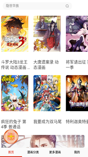 千秋漫畫(huà)正版下載免費(fèi)3