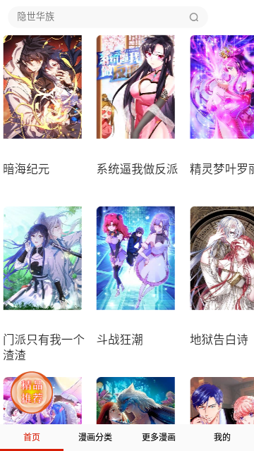千秋漫畫(huà)正版下載免費(fèi)4