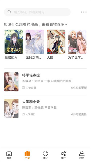 快找漫畫(huà)最新版免費(fèi)1