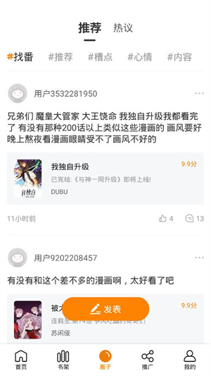快找漫畫(huà)最新版免費(fèi)4