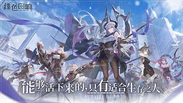 緋色回響國(guó)際服官網(wǎng)3