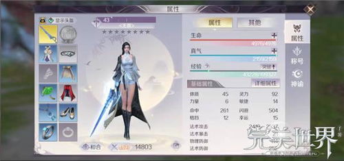 完美世界手游神器攻略(图3)