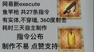鱼竿枪2024最新指令复制