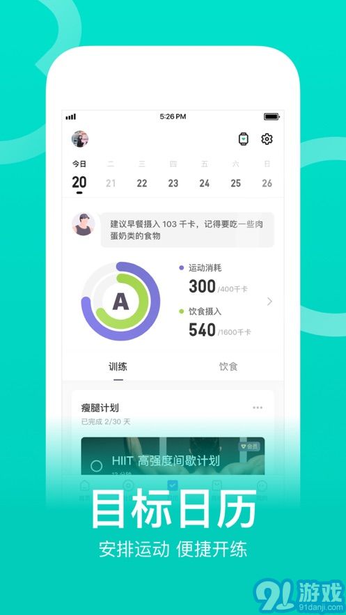 keep健身app下載安裝1