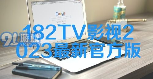 最新电视大全2023,天启影视剧大全