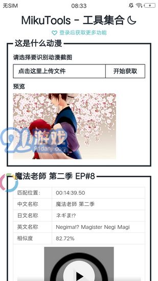 Mikutools崩鐵1