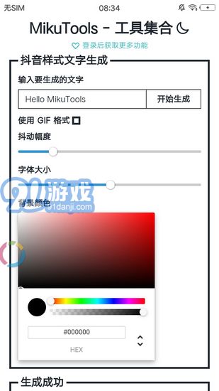 Mikutools崩鐵2