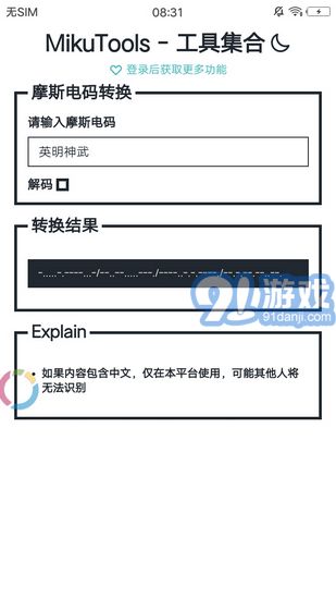 Mikutools崩鐵3
