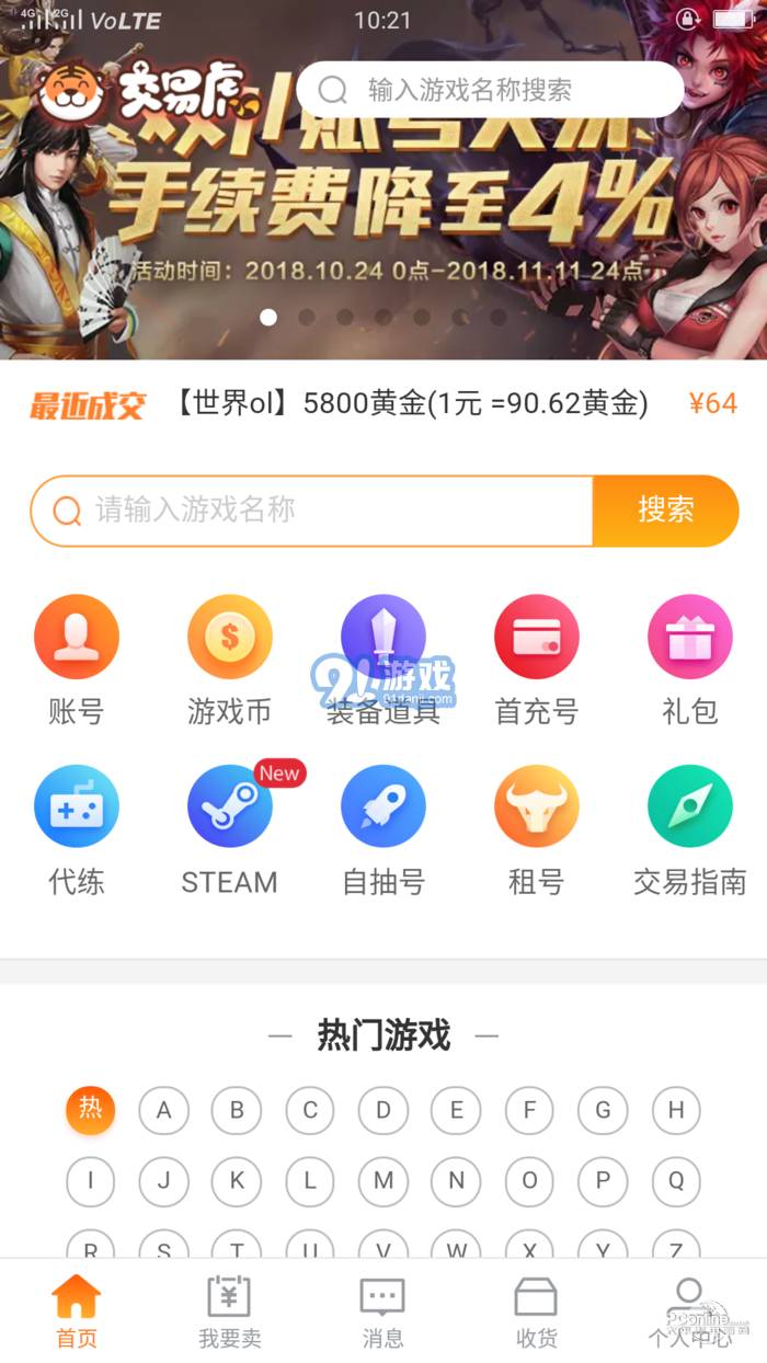 交易虎手游2024官方2