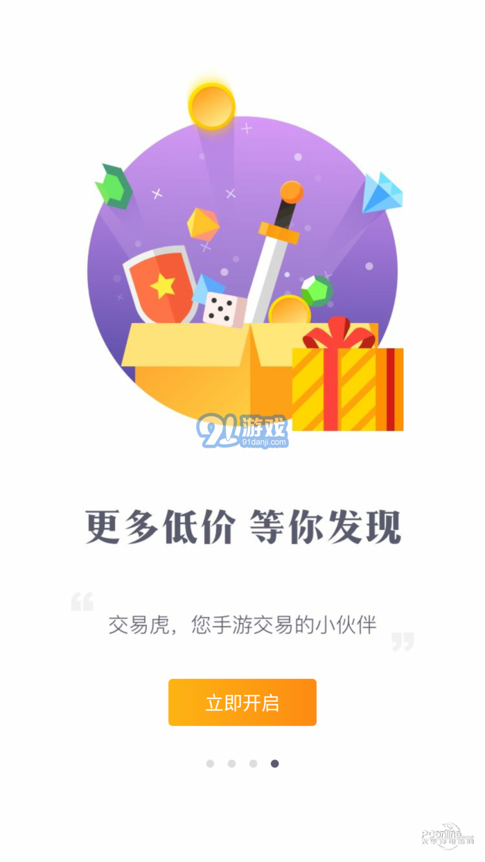 交易虎手游2024官方3