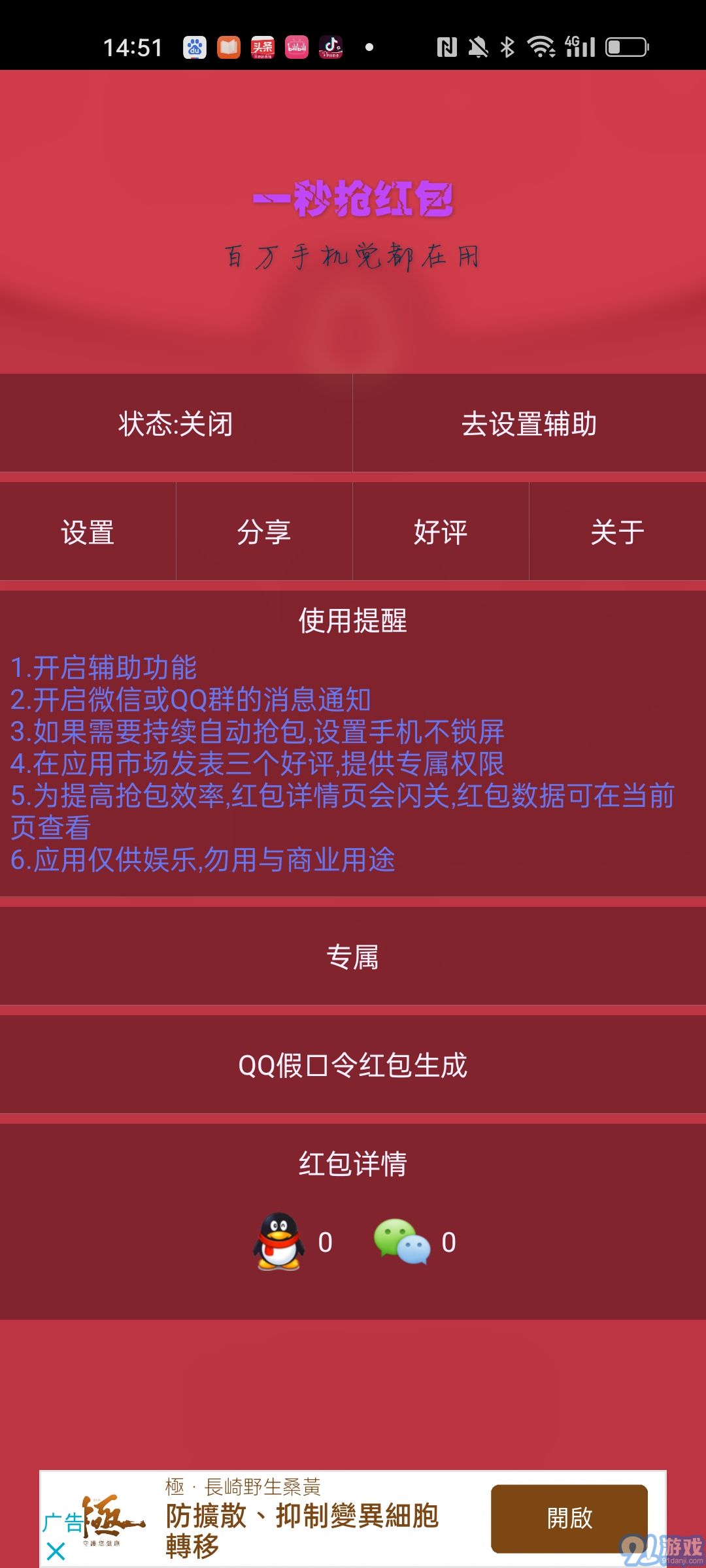 搶紅包輔助功能1