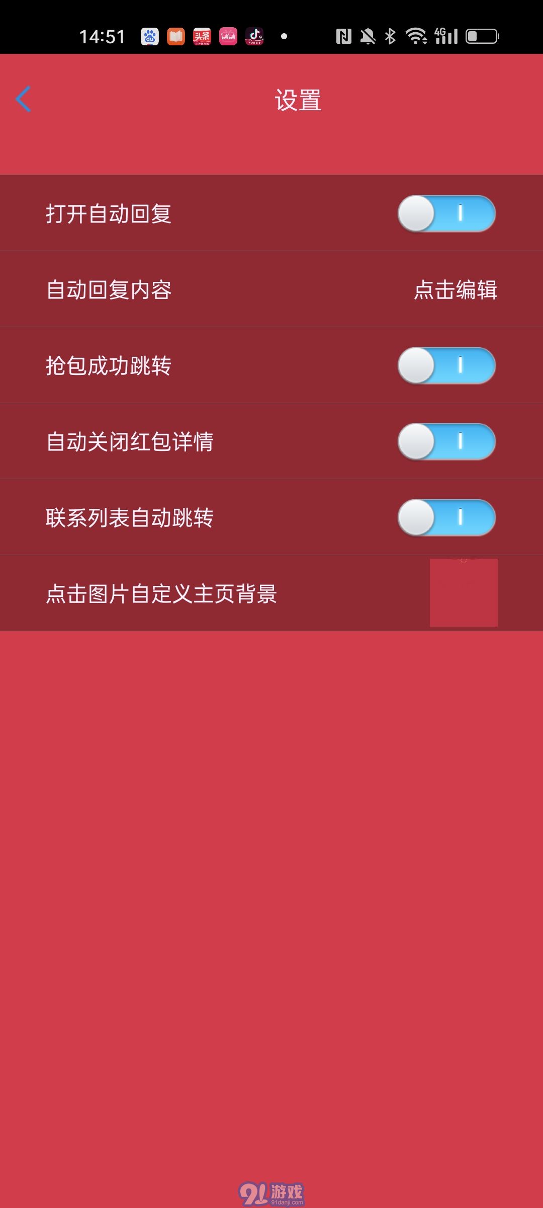 搶紅包輔助功能2