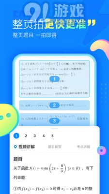 作業(yè)幫普通版2