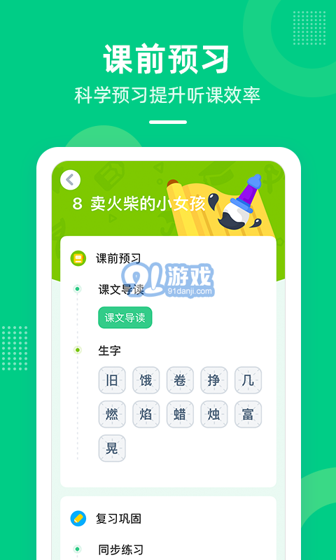 快樂學(xué)堂學(xué)生端2