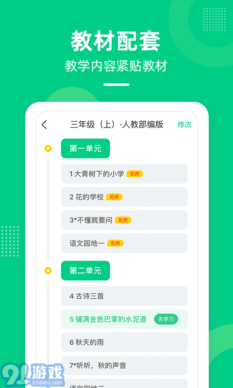 快樂學(xué)堂學(xué)生端3