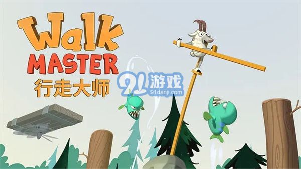 WalkMaster中文版4