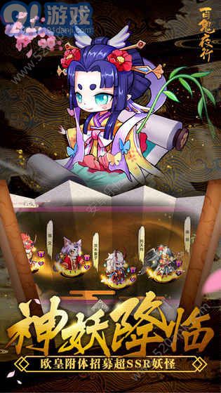百鬼夜行抄手游1