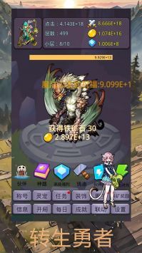轉(zhuǎn)生勇者打魔王2024最新版1