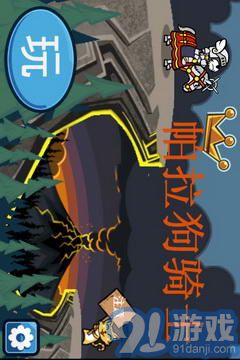 帕拉狗騎士1