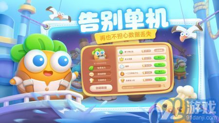 保衛(wèi)蘿卜4游戲正版5