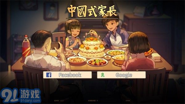 中國式家長最新版手機4
