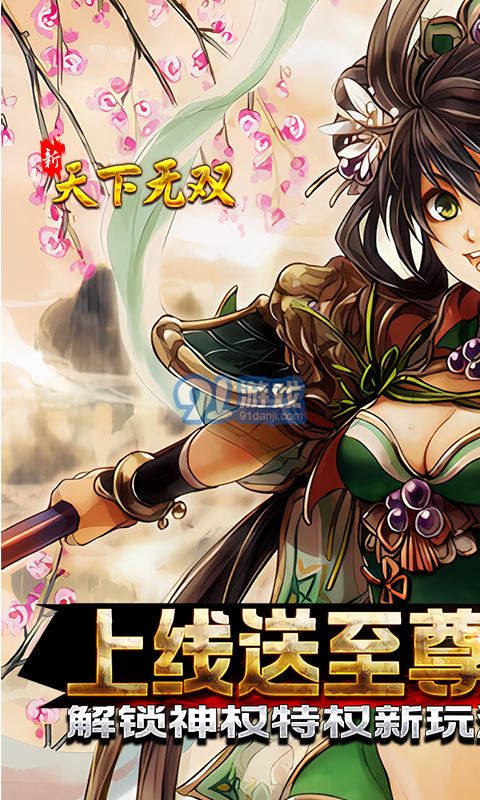 新天下無雙官網黔馬手游1