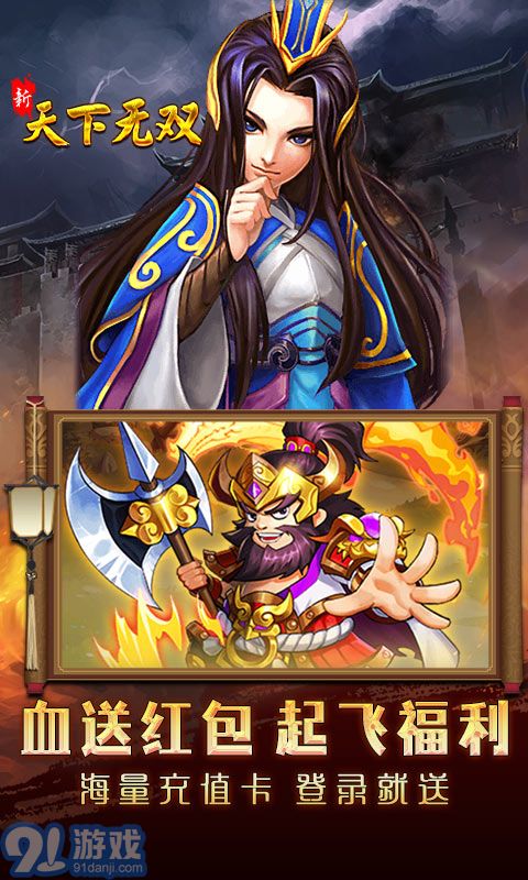 新天下無雙官網黔馬手游3