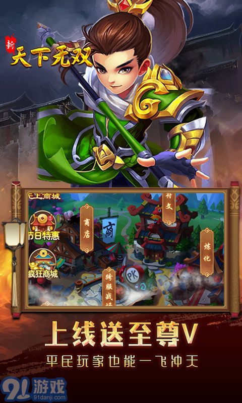 新天下無雙官網黔馬手游4