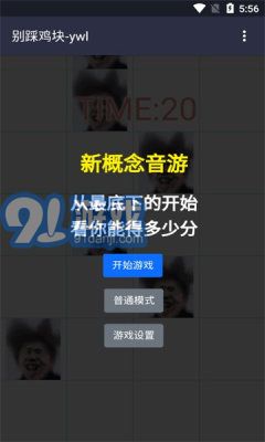 別踩雞塊ywl1