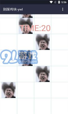 別踩雞塊ywl2