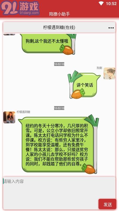 陪撩小助手(女友模擬器)安卓1