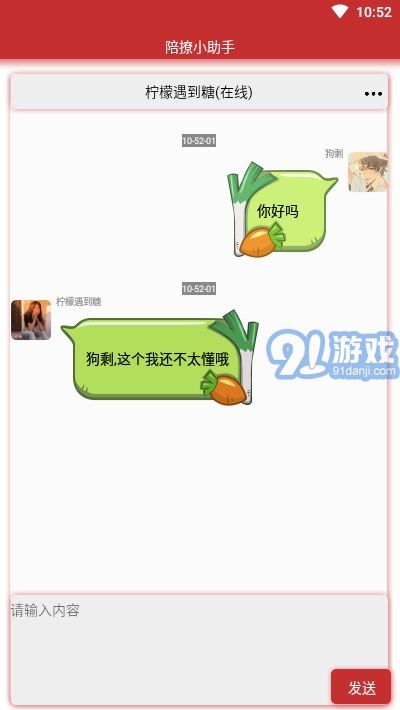 陪撩小助手(女友模擬器)安卓2