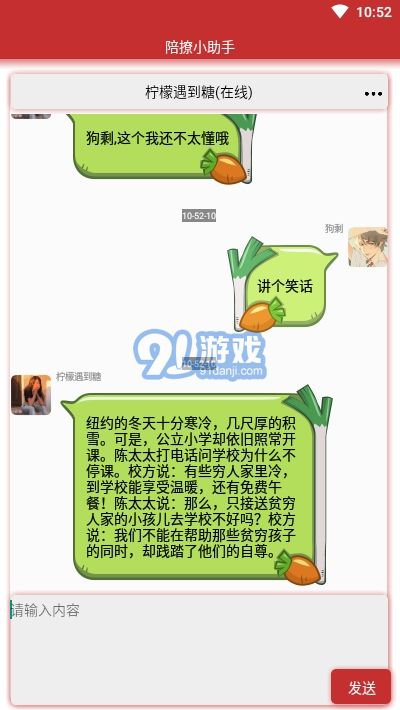 陪撩小助手(女友模擬器)安卓4