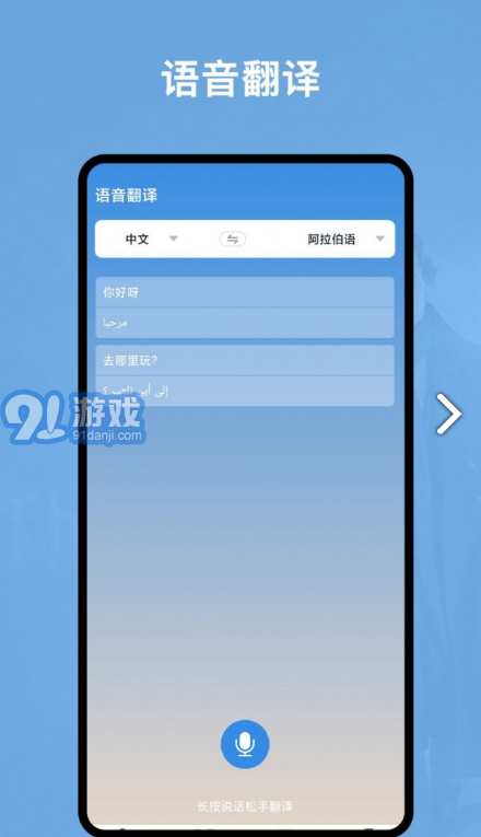 阿拉伯語翻譯官安卓1