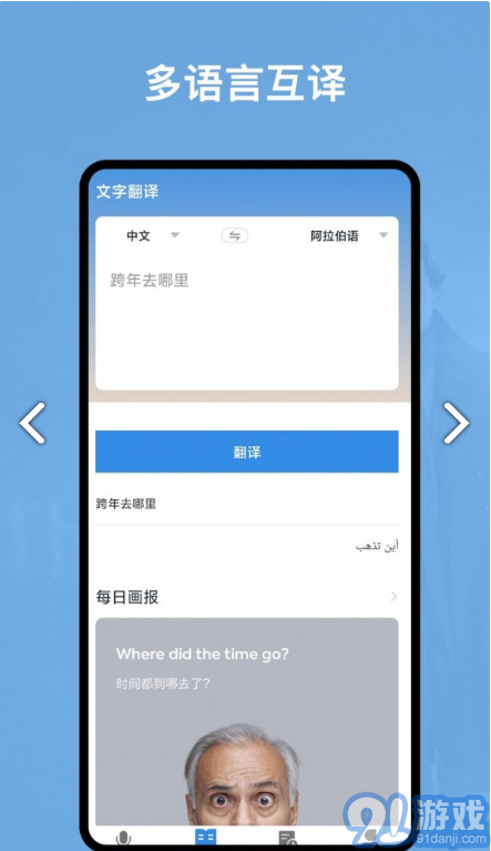 阿拉伯語翻譯官安卓2