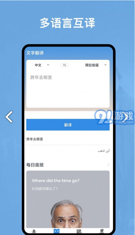 阿拉伯語(yǔ)翻譯官2