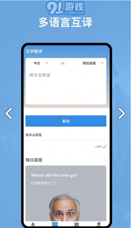 阿拉伯語翻譯官免費2