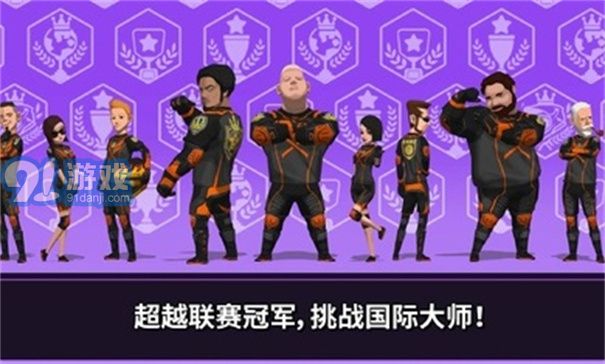 降速大師中文版3