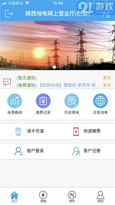 陜西地電手機(jī)版1