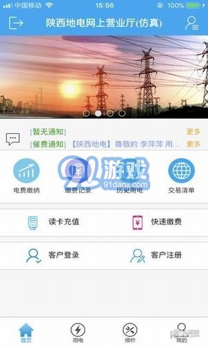 陜西地電網(wǎng)上營(yíng)業(yè)廳3