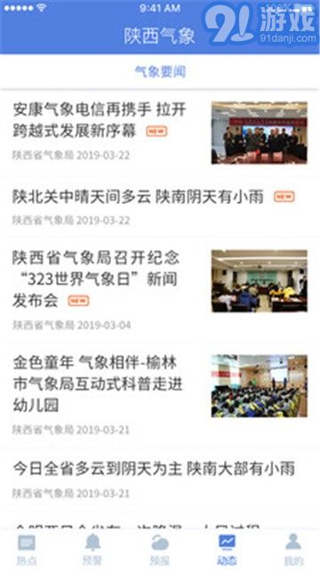 陜西氣象V3.2.21