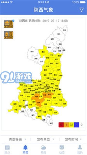 陜西氣象V3.2.23