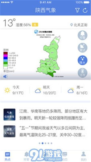陜西氣象V3.2.24