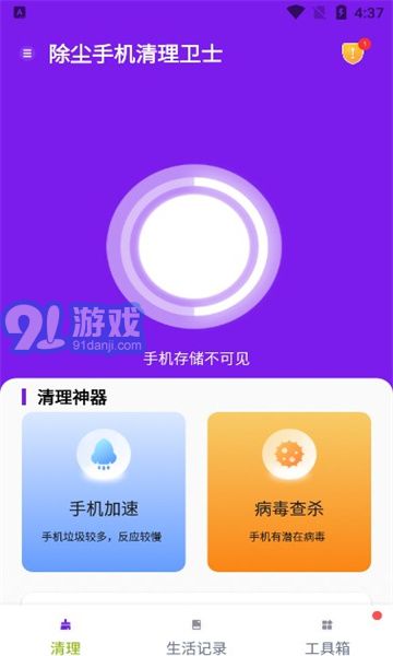 除塵手機(jī)清理衛(wèi)士安卓版1