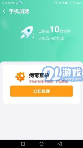 除塵手機(jī)清理衛(wèi)士3