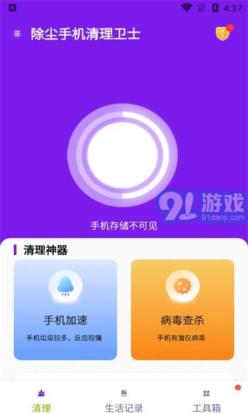 除塵手機(jī)清理衛(wèi)士v1.0.01